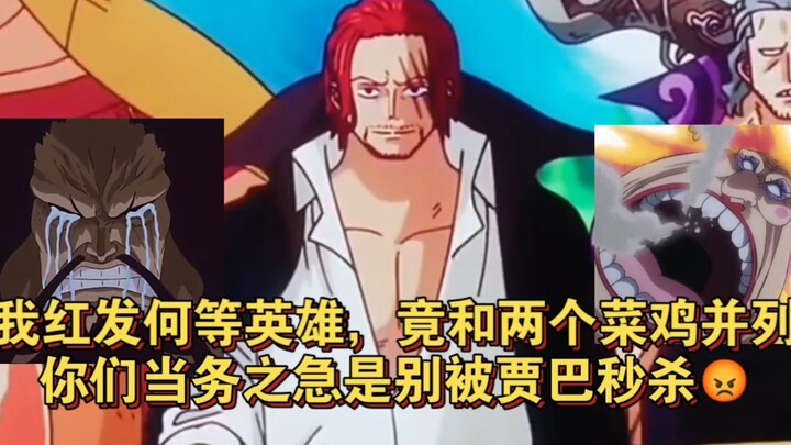 What a heroic Red-Haired Pirate to be stuck hanging out with two no‑shows—so frustrating, Red‑Hair 😭