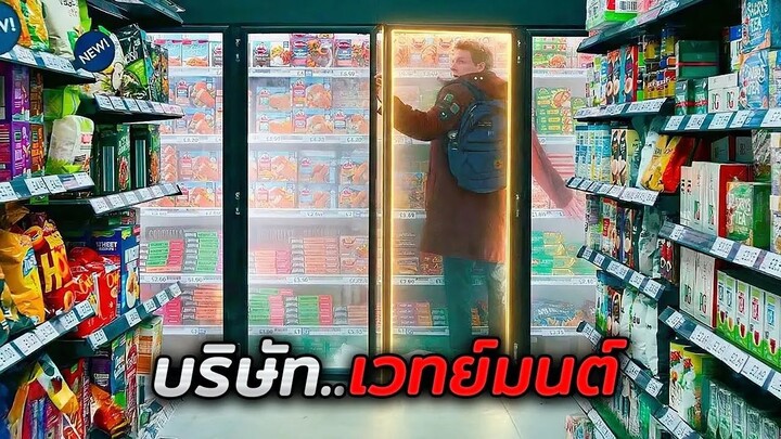 เมื่อหนุ่มตกงานดวงซวย..ได้ค้นพบประตูลึกลับสู่บริษัทเวทย์มนต์!! (สปอยหนัง the portable door (2023))