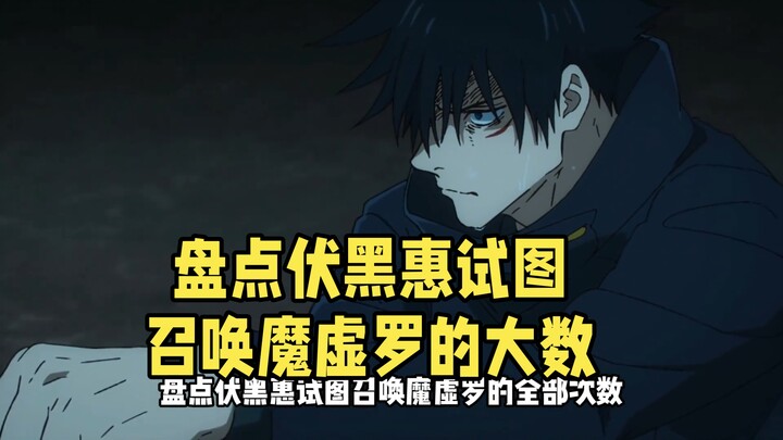 Điểm lại tất cả các lần Fushiguro Megumi cố gắng triệu hồi Magozawa.