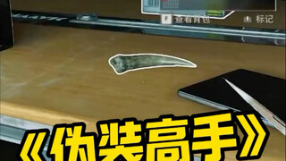 当你差点错过一个化石.....