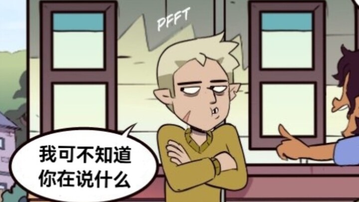 死傲娇呦～
