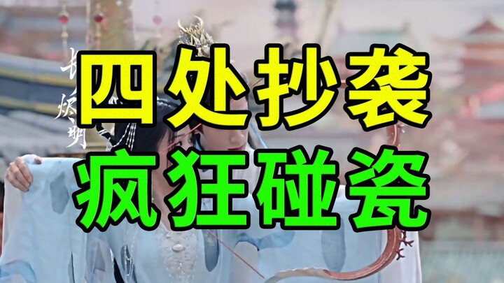 ลอกเลียนองเมียวจิเหรอ? และยังชอบสัมผัสเครื่องลายครามด้วย! มุขตลกของ "ถ่านพระจันทร์ยาว"!