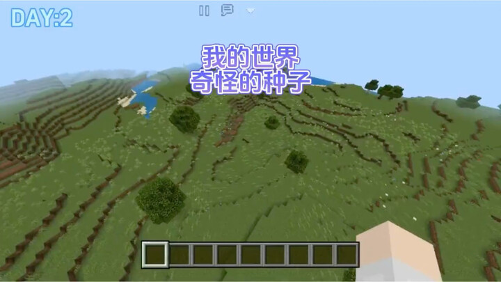 [Minecraft]最奇怪的两个种子｡无限矿井和循环种子｡ #Minecraft无限和循环种子