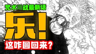 哎呦喂~咒术廻战的五条悟居然被腰斩？这可不能够啊~【呜喵说】