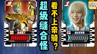 盗版居然看不上正版？假面骑士传奇外传吐槽【私密硬盘35】