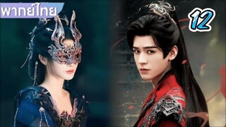 ตำนานนทีมืด 12 พากย์ไทย รีรัน