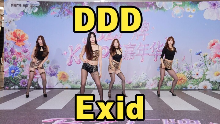 [Grup Khusus Roadshow Chengdu BZ] Ddd-Exid (Kpop di Chengdu Kaide Xin Nan & Roadshow Chengdu BZ)