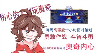伤 心 的 人 别 玩 奥 奇