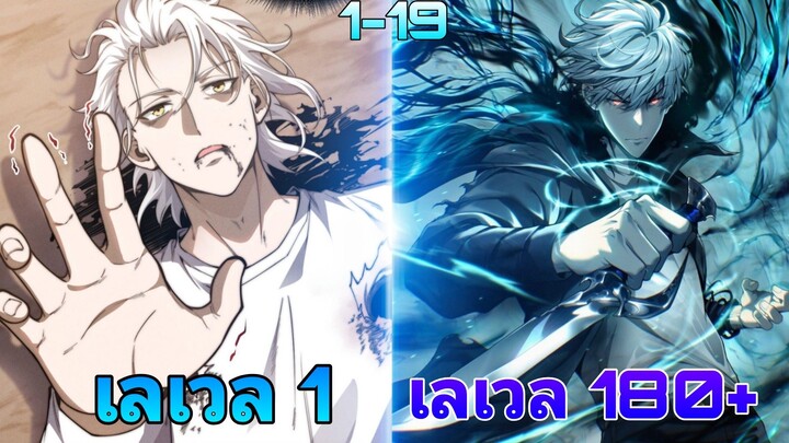 การกลับมาแก้แค้นของนักฆ่าในตำนาน ตอนที่1-19