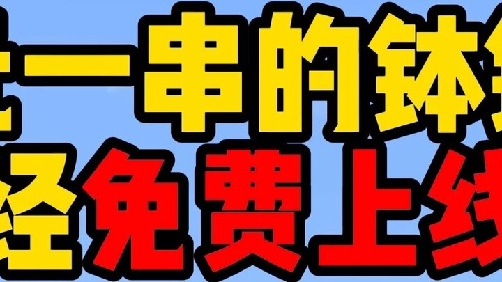 Đối với tất cả mọi người, món Bobo Chicken trị giá một nhân dân tệ hiện được cung cấp miễn phí.