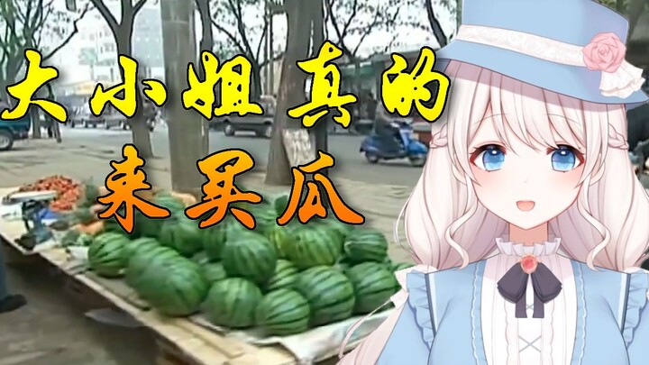 【เหมิงฉานัว】คุณหญิงใหญ่มาซื้อแตงโมจริงๆ