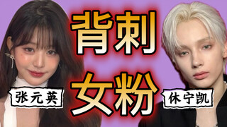 Ordinary female fans are always stabbed in the back.