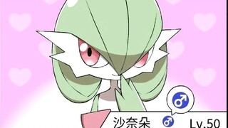 沙奈朵但是雄性！这不是更棒了吗？！