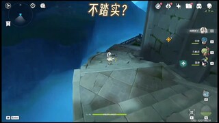 听说这个楼梯不踏实，我偏要试试