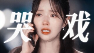 救命！韩剧女主的哭戏从来不打低端局！四集四哭，每一种哭戏的感觉都不一样，任何人没看过这个哭戏合集我都会伤心的好吗？！