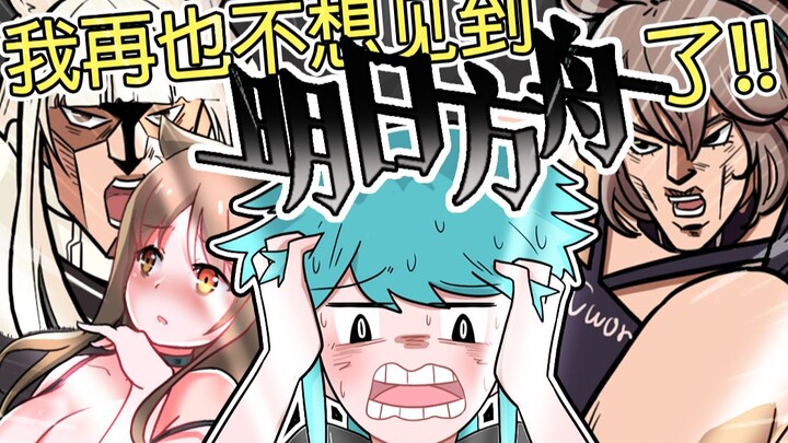 天火泳装！我再也不想见到"明日方舟"了!!【自制动画-捏碳小剧场】
