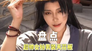 Now this is what you call cross-dressing! When girls look this cool, guys don’t stand a chance—husba