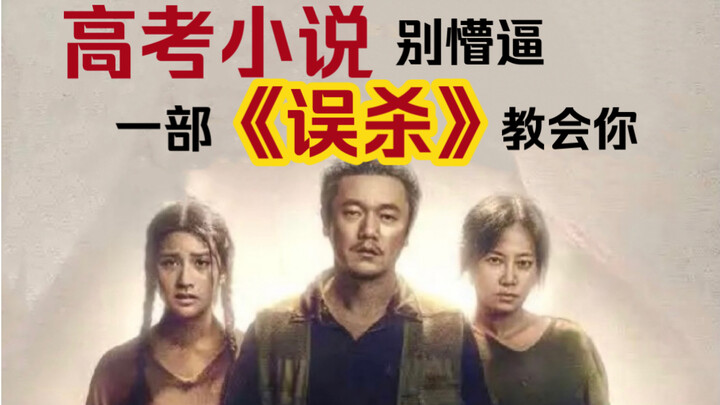 Don’t knock it till you try it!!! The movie “Better Days” covers 90% of the key exam points for your