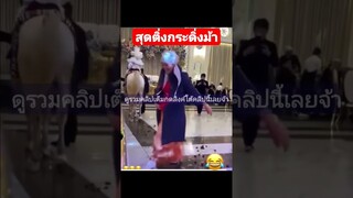 ^ดูรวมคลิปชุดนี้เต็มกดลิงค์ด้านบนเลยจ้า^ สุดติ่งกระดิ่งม้า เต็มที่เฉพาะงานนี้เท่านั้น