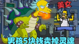 辛普森一家：男孩被上帝玩弄，竟5块钱卖掉灵魂，变成行尸走肉！