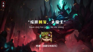 ليغ أوف ليجيندز: كيف سيقيّم حراس بوابة الجحيم غاريو الأبطال بعد نزولهم إلى الجحيم؟