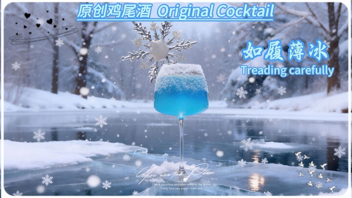 Có một kiểu tình yêu, bước đi trên băng mỏng.