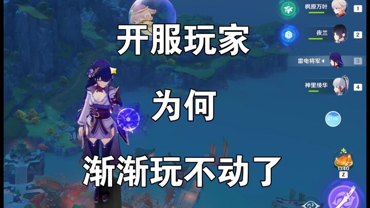 Mengapa pemain yang baru saja memulai Genshin Impact perlahan-lahan mulai kesulitan melanjutkan perm