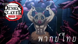 จุดอ่อนของอสูรเอนมุ [พากย์ไทย]