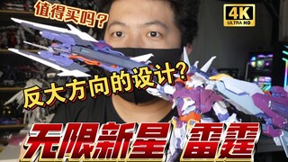 [白测341]发挥骨架的真正乐趣！无限新星 雷霆 近期问题最少的国模