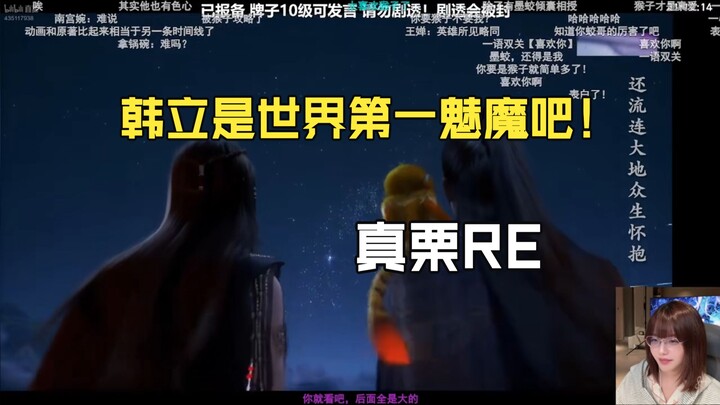 【Zhenli】Zhenli melihat Yuan Yao mengungkapkan isi hatinya kepada Han Li: “Apakah Han Li dalam ‘Gui C