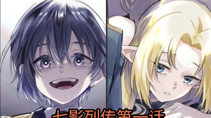 The first encounter, the beginning of the courtyard [Seven Shadows Biography manga chapter 1.1]