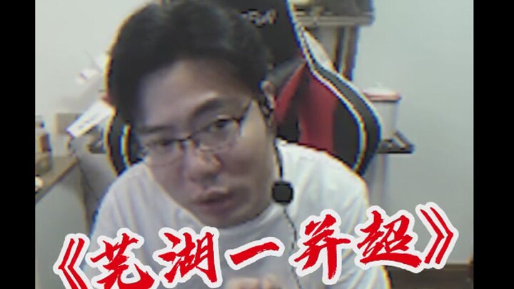 And some little bosses still don’t know what “Yi Bin Chao” is?
