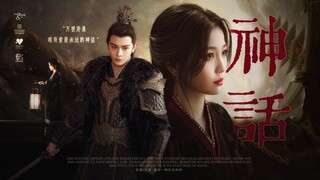“这世上没有任何一堵高墙，可以阻挡太阳的升起”【禹宙中欣|前世今生】《美丽的神话》