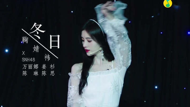 4K - จวีจิ้งอี - ฤดูหนาว