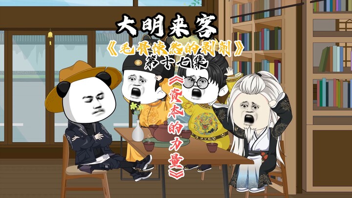 毛骨悚然的剥削，资本的力量