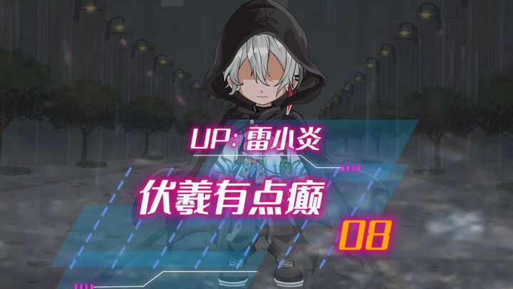 第8集