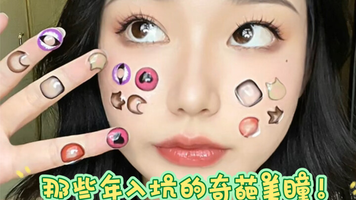 Have you jumped into the weird and wonderful world of fancy contact lenses?