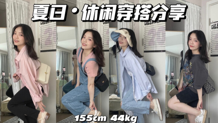 155 ซม. | ไอเดียแต่งตัวลำลองหน้าร้อนสำหรับสาวตัวเล็ก | ไม่มีอะไรสำคัญไปกว่าความสบายเวลาแต่งตัว! บอกเ