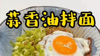 Garlic Oil Noodles