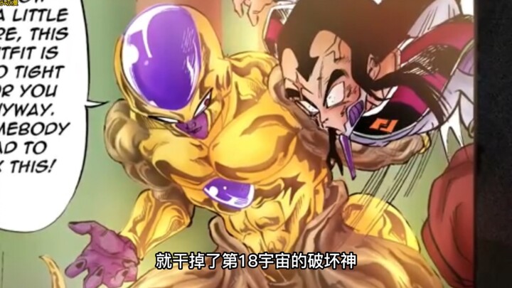 Frieza กลายเป็นเทพเจ้าแห่งการทำลายล้างในจักรวาลที่ 18