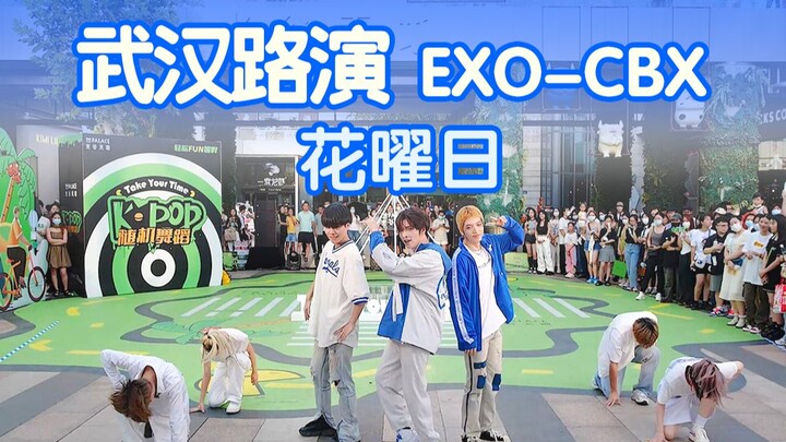 【路演】帅哭预警！前方高能！ 花耀日-EXO CBX 武汉路演