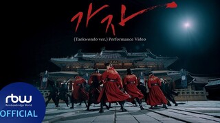 【ONEUS】 LIT Performance Video (跆拳道版)
