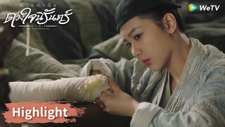 หนุ่มขอทานใกล้หมดลม เหวินเสี่ยวลิ่วเข้าช่วย | Highlight EP02 | ห้วงคำนึง ดวงใจนิรันดร์ ภาค1 | WeTV