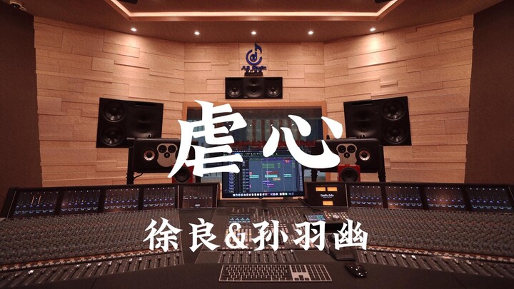 Xu Liang & Sun Yuyou "Menyayat Hati" – Mendengarkan dengan keras di studio rekaman mewah bernilai ju