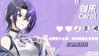 【A-SOUL/珈乐】《红色高跟鞋》👠