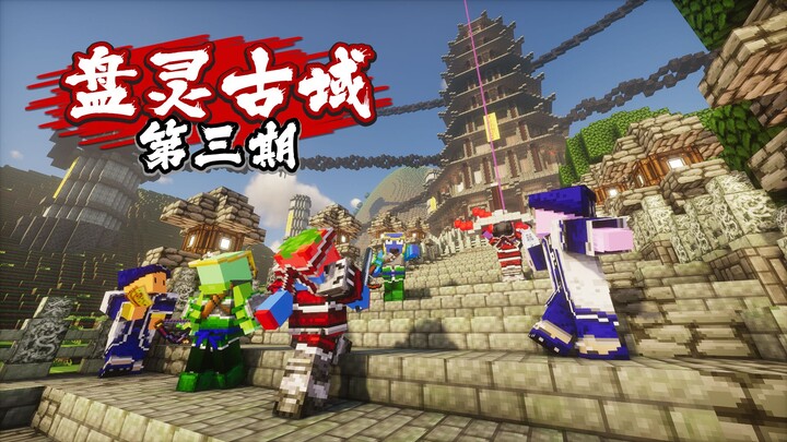 หลังจากผ่านไปหลายปี เราได้กลับมาสู่แผ่นดินแห่ง “พันหลิงโก่วอวี่” อีกครั้งแล้ว!!! #3