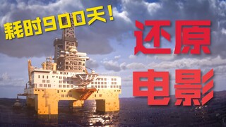 在minecraft中耗时900天还原电影！【国家建筑师】第十九期成员作品展示