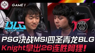 بي إل جي ضد بي إس جي.. معركة بي إس جي الحاسمة في بطولة MSI بين الأربعة الكبار: التنين الأزرق بي إل ج