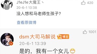 一次看够！大司马微博回复合集