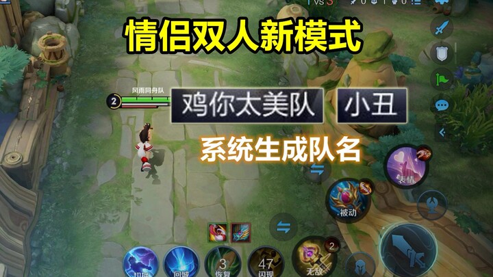 Honor of Kings introduces a new couple-exclusive mode where two players control a single hero.
